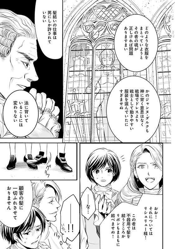 漫画『ラ・マキユーズ～ヴェルサイユの化粧師～』2巻117ページ