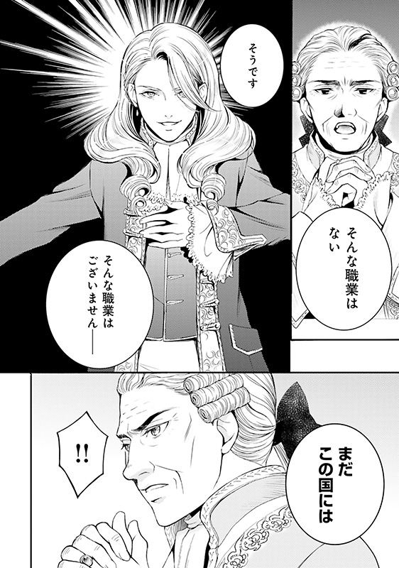 漫画『ラ・マキユーズ～ヴェルサイユの化粧師～』2巻119ページ