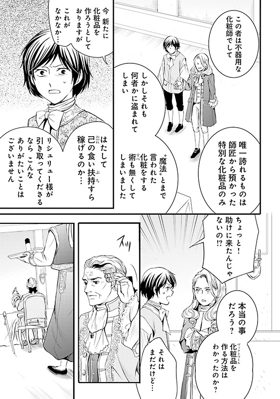 漫画『ラ・マキユーズ～ヴェルサイユの化粧師～』 2巻121ページ