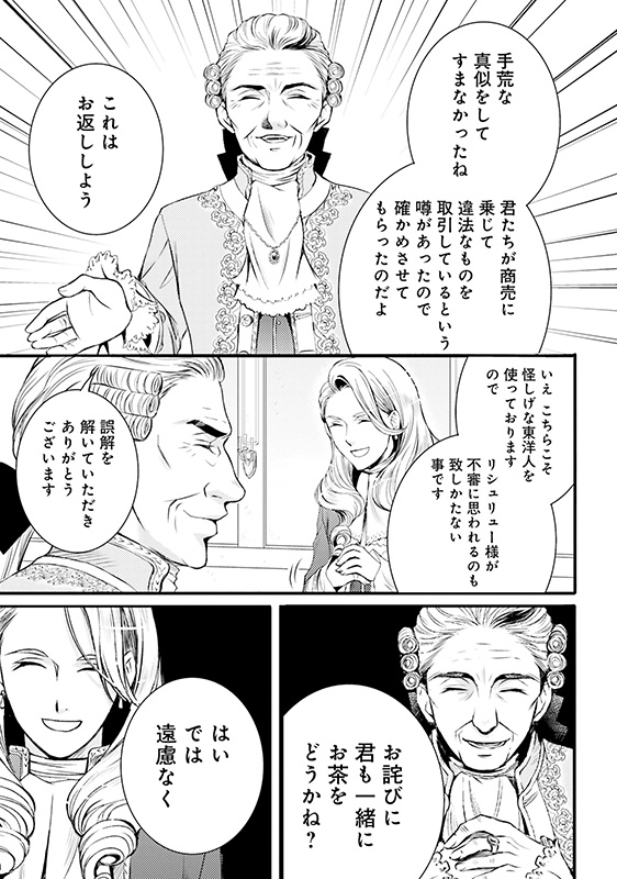 漫画『ラ・マキユーズ～ヴェルサイユの化粧師～』 2巻123ページ