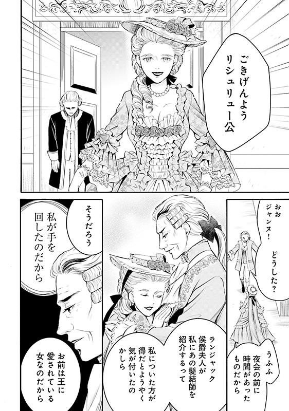 漫画『ラ・マキユーズ～ヴェルサイユの化粧師～』2巻128ページ