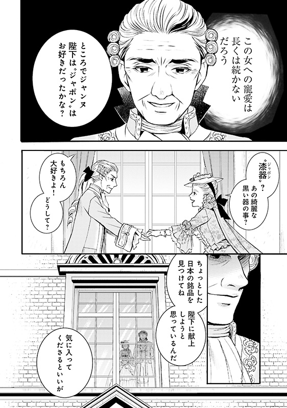 漫画『ラ・マキユーズ～ヴェルサイユの化粧師～』2巻130ページ