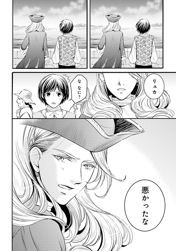 漫画『ラ・マキユーズ～ヴェルサイユの化粧師～』2巻134ページ