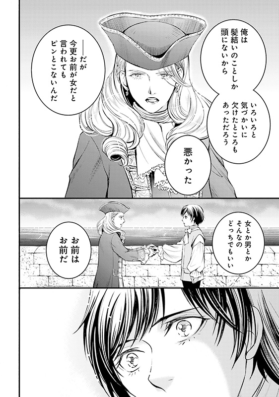 漫画『ラ・マキユーズ～ヴェルサイユの化粧師～』2巻136ページ