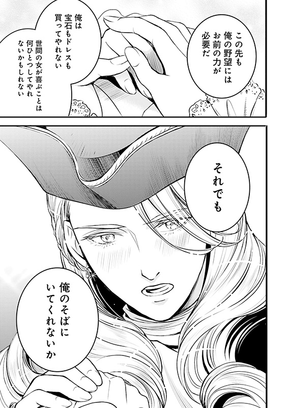 漫画『ラ・マキユーズ～ヴェルサイユの化粧師～』2巻137ページ