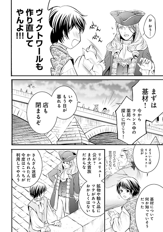 漫画『ラ・マキユーズ～ヴェルサイユの化粧師～』2巻140ページ