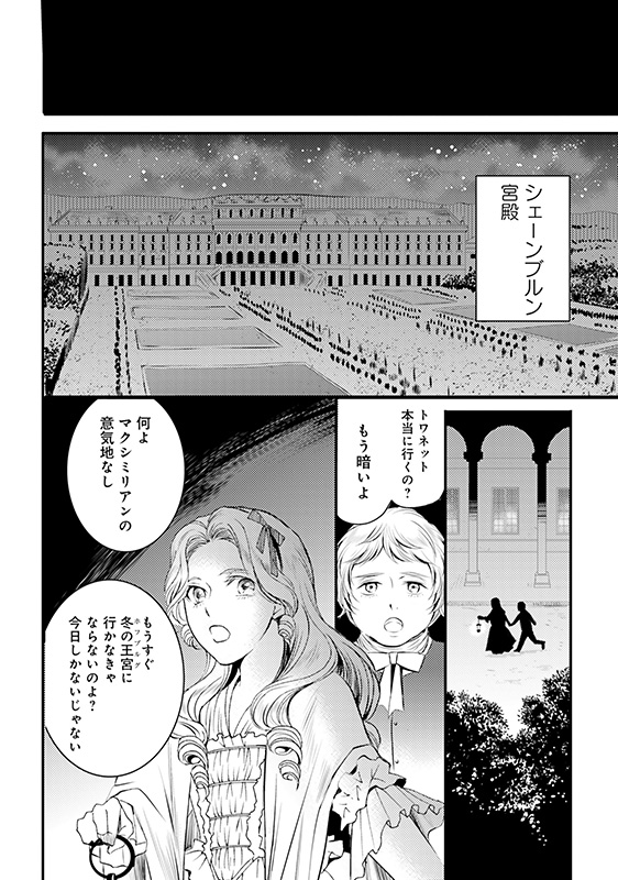 漫画『ラ・マキユーズ～ヴェルサイユの化粧師～』2巻142ページ