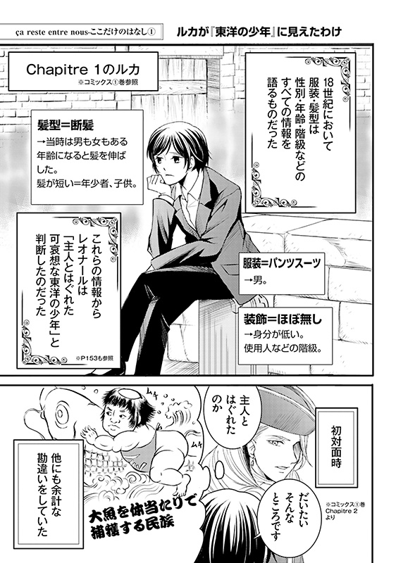 漫画『ラ・マキユーズ～ヴェルサイユの化粧師～』2巻149ページ