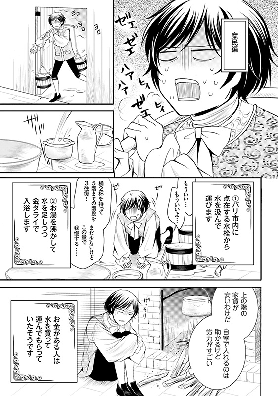 漫画『ラ・マキユーズ～ヴェルサイユの化粧師～』2巻151ページ