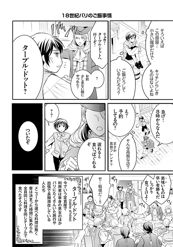 漫画『ラ・マキユーズ～ヴェルサイユの化粧師～』2巻152ページ