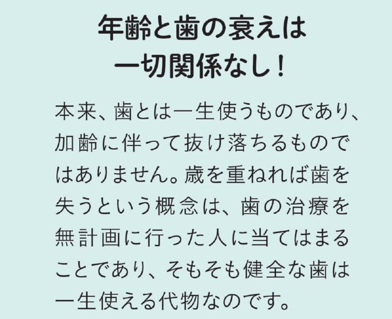 年齢と歯の衰えは関係ない