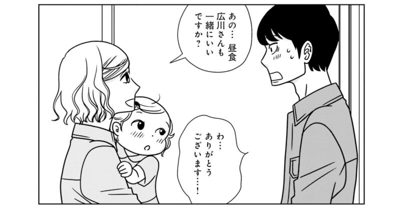 宇仁田ゆみの恋愛漫画『夕暮れのあなたは、少し首をかしげて』 2巻　好きな人と一緒に働く