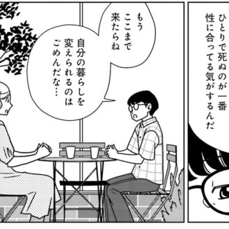 【漫画】好きな女性の「恋愛はもういい」発言がショック！『夕暮れのあなたは、少し首をかしげて』2-16