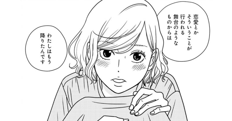 宇仁田ゆみの恋愛漫画『夕暮れのあなたは、少し首をかしげて』2巻　広川とひろかがマジトーク