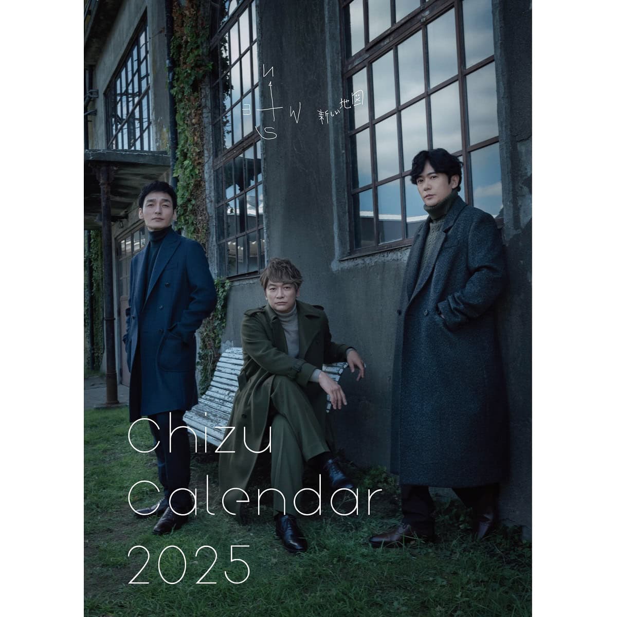 2年ぶり】稲垣吾郎・草彅剛・香取慎吾のカレンダー「2024 CHIZU CALENDER」発売！ 動画が見られるQRコード付き！ | 【公式】GLOW  Online（グローオンライン）