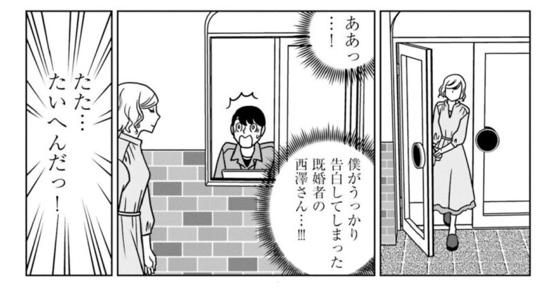 宇仁田ゆみの恋愛漫画『夕暮れのあなたは、少し首をかしげて』 2巻　告白後初の顔合わせ？