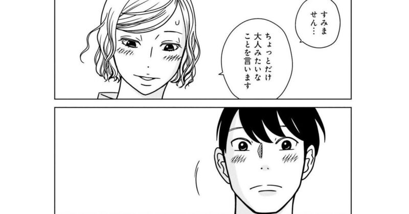 宇仁田ゆみの恋愛漫画『夕暮れのあなたは、少し首をかしげて』2巻　告白への答え