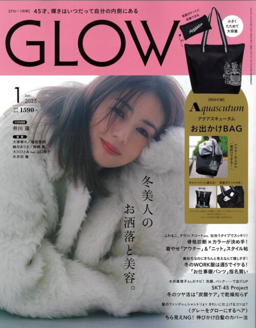 GLOW 2025年1月号