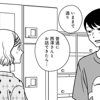 【漫画】恋心より、穏やかな暮らしが続くほうがいい！『夕暮れのあなたは、少し首をかしげて』2-8