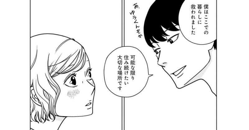 宇仁田ゆみの恋愛漫画『夕暮れのあなたは、少し首をかしげて』2巻　心地いいマンションでの暮らしが恋よりも大切