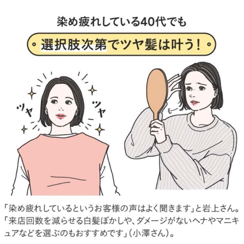 ヘナやヘアマニキュアで白髪ケア