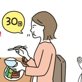 「食いしばり・歯ぎしり」を治すトレーニング、ごはんは“ひとくち30回咀嚼！”