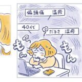 【マンガで更年期】43歳、偏頭痛や生理不順で寝込むように……『私の生理のしまい方』1-1