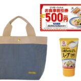 【福袋2025】「リンガーハット」の3000円福袋！ 食事券＆クーポンだけでも5980円、ほかトートなど全8点！