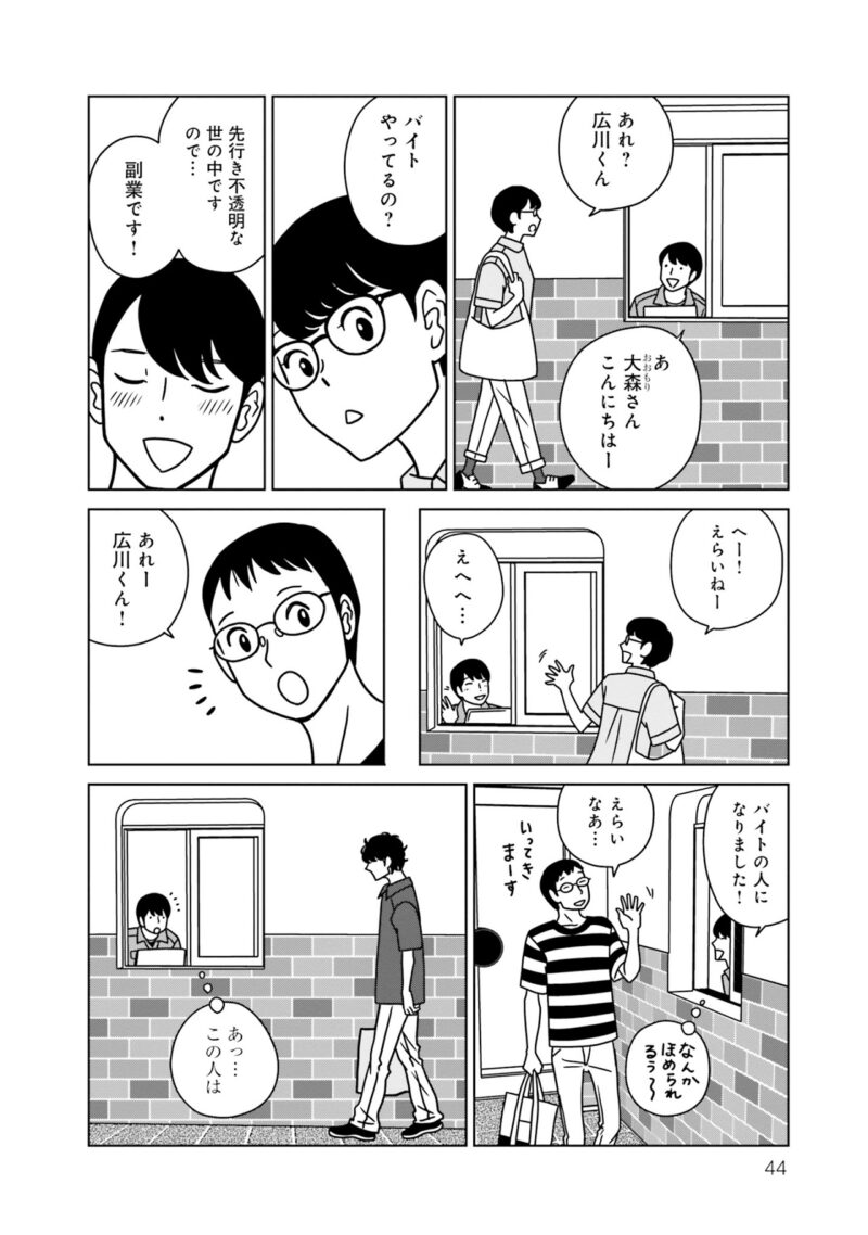 漫画『夕暮れのあなたは、少し首をかしげて』　2巻44ページ