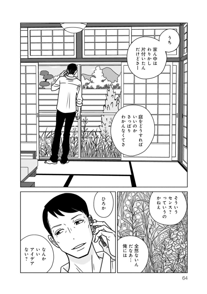 漫画『夕暮れのあなたは、少し首をかしげて』　2巻64ページ