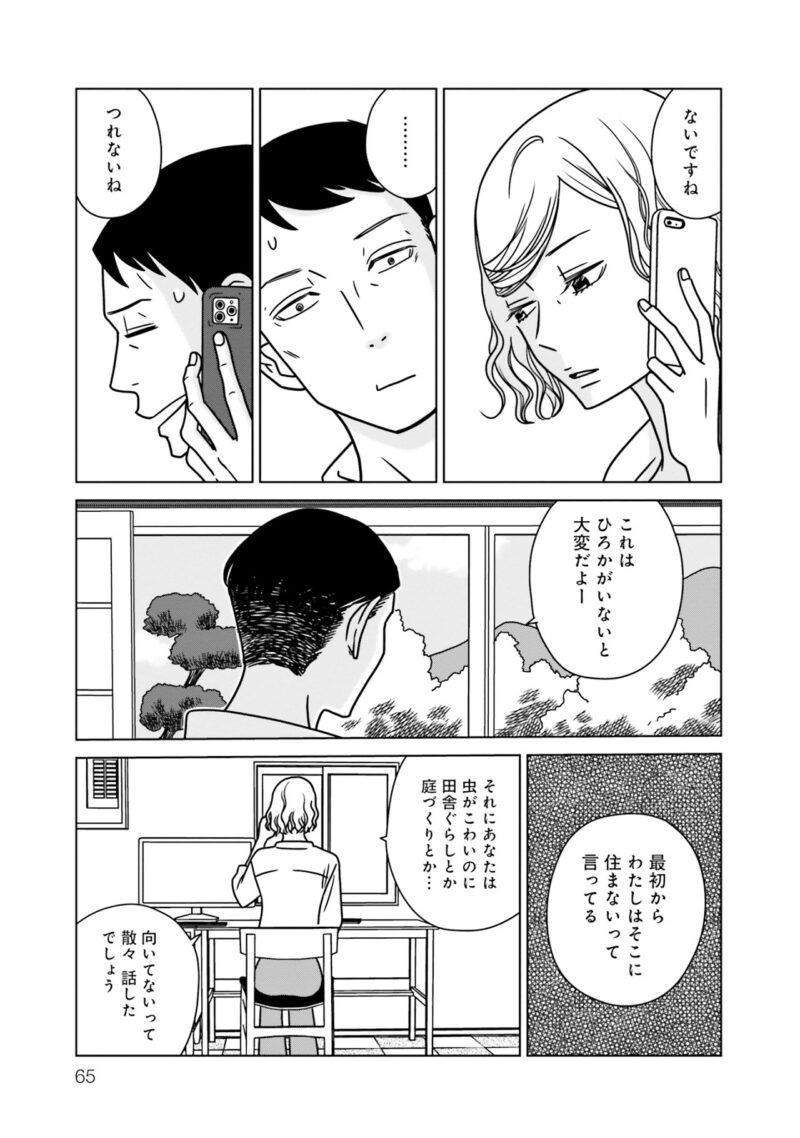 漫画『夕暮れのあなたは、少し首をかしげて』　2巻65ページ