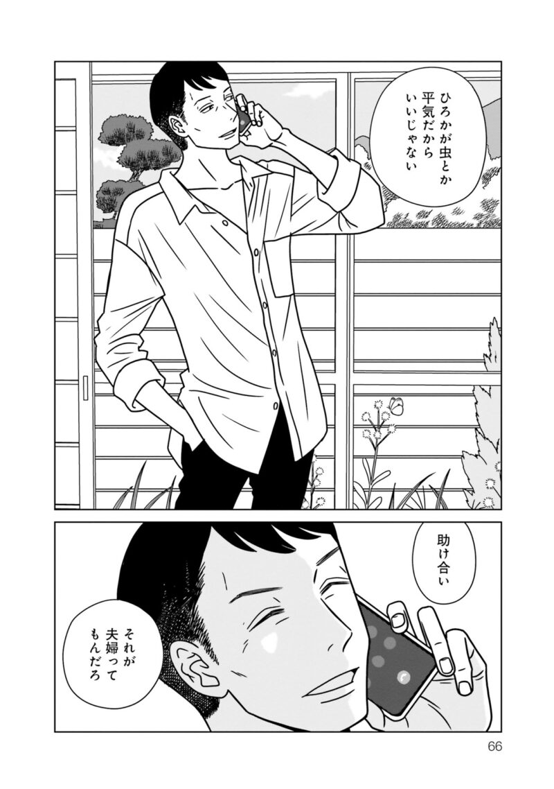 漫画『夕暮れのあなたは、少し首をかしげて』　2巻66ページ