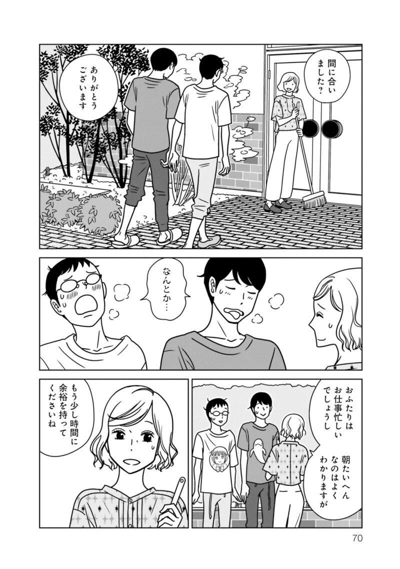 漫画『夕暮れのあなたは、少し首をかしげて』　2巻70ページ