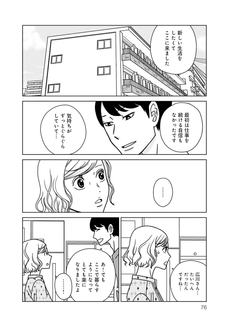 漫画『夕暮れのあなたは、少し首をかしげて』　2巻76ページ