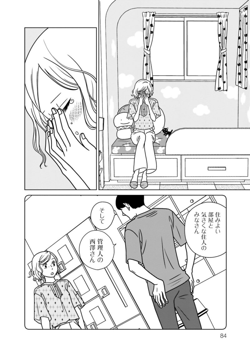 大人の恋愛漫画『夕暮れのあなたは、少しでも』2巻84ページ