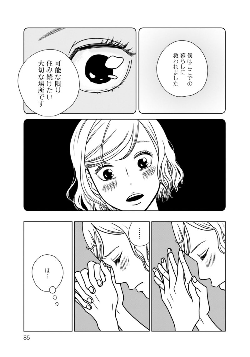 大人の恋愛漫画『夕暮れのあなたは、少しでも』2巻85ページ