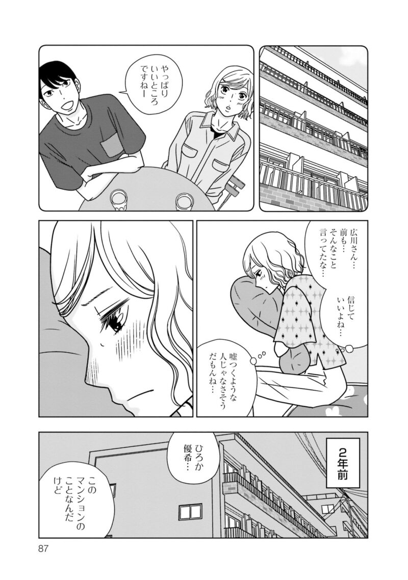 大人の恋愛漫画『夕暮れのあなたは、少しでも』2巻87ページ