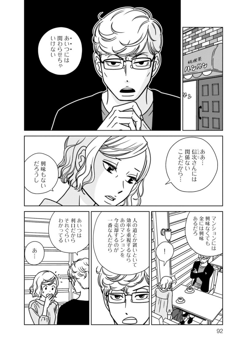 宇仁田ゆみの恋愛漫画『夕暮れのあなたは、少し首をかしげて』 2巻92ページ