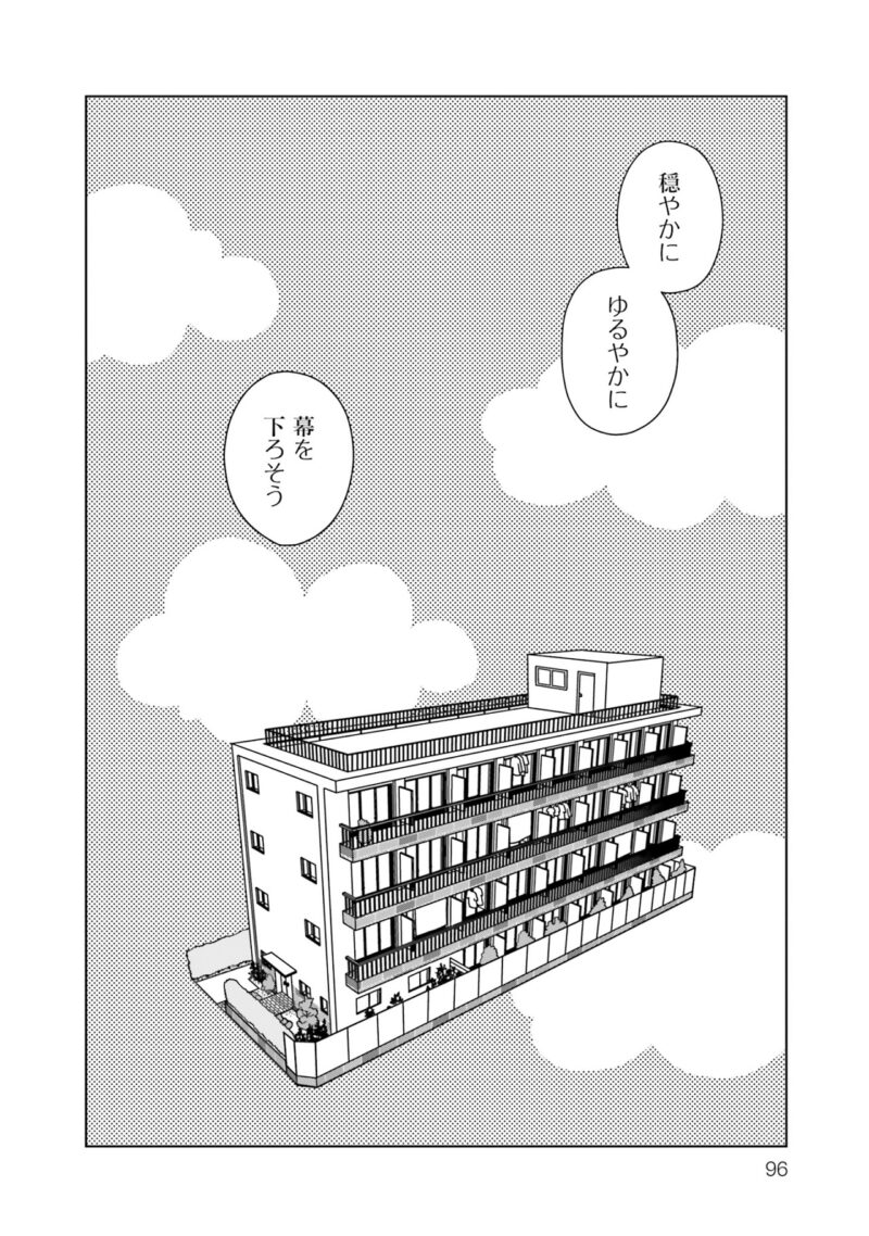 宇仁田ゆみの恋愛漫画『夕暮れのあなたは、少し首をかしげて』 2巻96ページ