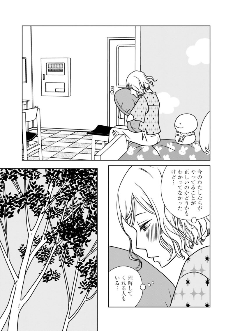 宇仁田ゆみの恋愛漫画『夕暮れのあなたは、少し首をかしげて』 2巻97ページ