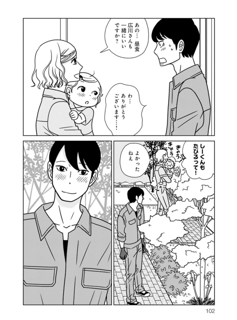 漫画『夕暮れのあなたは、少し首をかしげて』　2巻102ページ