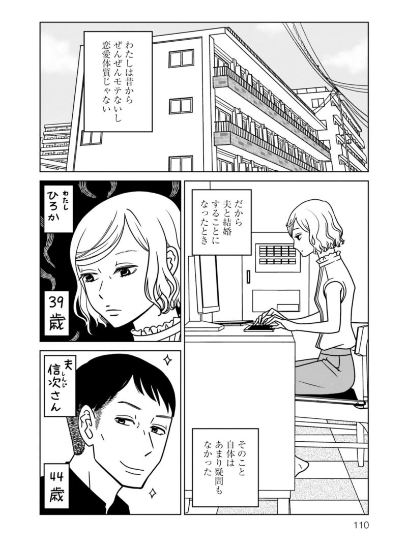 大人の恋愛漫画『夕暮れのあなたは、少し首をかしげて』 2巻110ページ