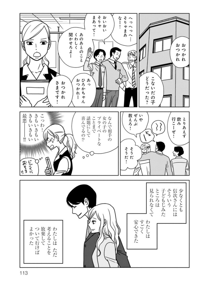 大人の恋愛漫画『夕暮れのあなたは、少し首をかしげて』 2巻113ページ