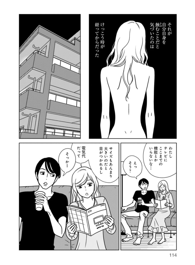 大人の恋愛漫画『夕暮れのあなたは、少し首をかしげて』 2巻114ページ