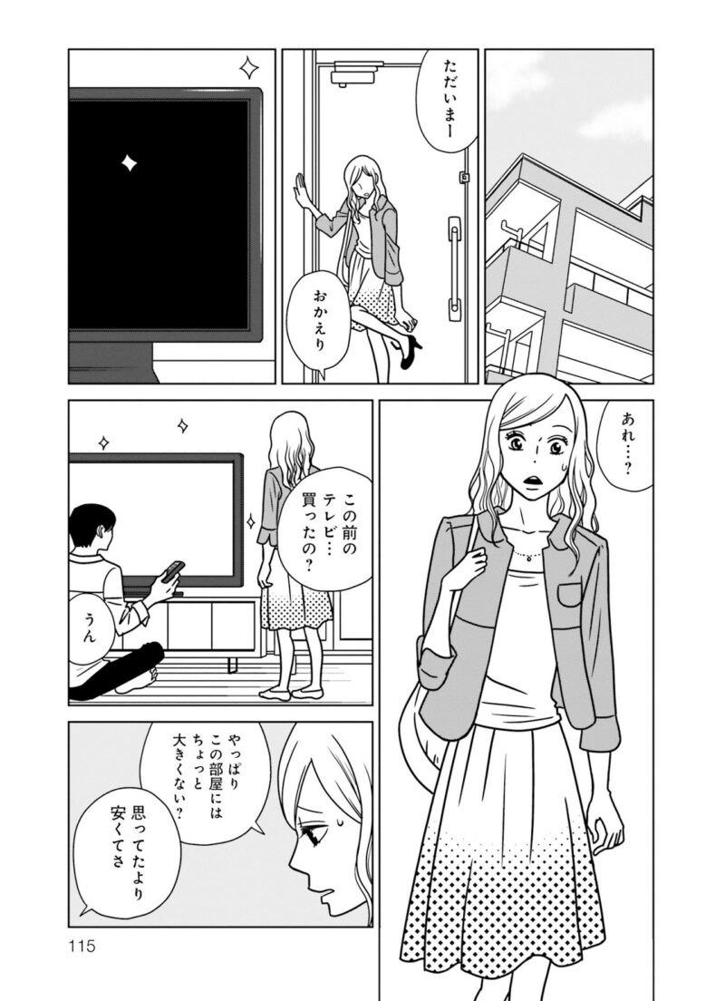 大人の恋愛漫画『夕暮れのあなたは、少し首をかしげて』 2巻115ページ