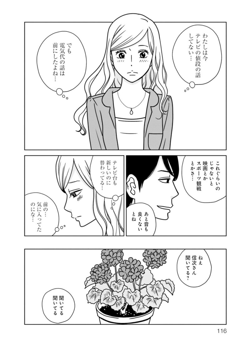 大人の恋愛漫画『夕暮れのあなたは、少し首をかしげて』 2巻116ページ