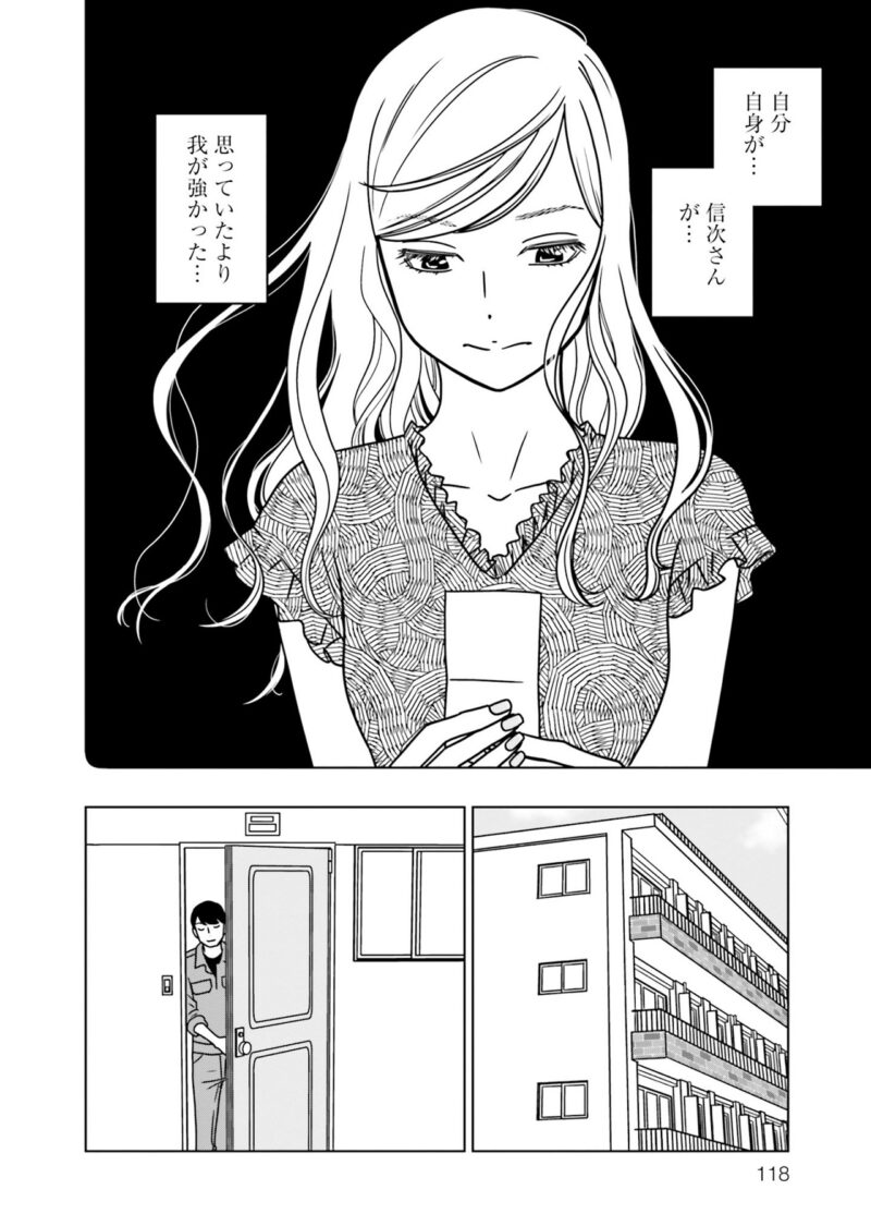 宇仁田ゆみの恋愛漫画『夕暮れのあなたは、少し首をかしげて』 2巻118ページ