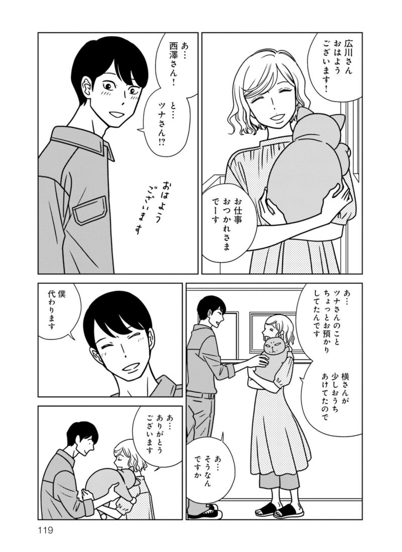 宇仁田ゆみの恋愛漫画『夕暮れのあなたは、少し首をかしげて』 2巻119ページ