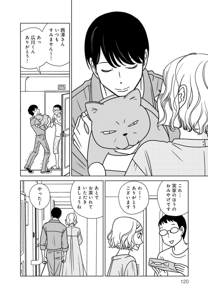 宇仁田ゆみの恋愛漫画『夕暮れのあなたは、少し首をかしげて』 2巻120ページ