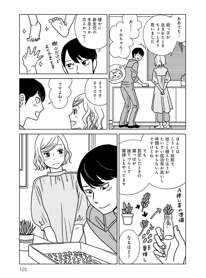 宇仁田ゆみの恋愛漫画『夕暮れのあなたは、少し首をかしげて』　2巻125ページ